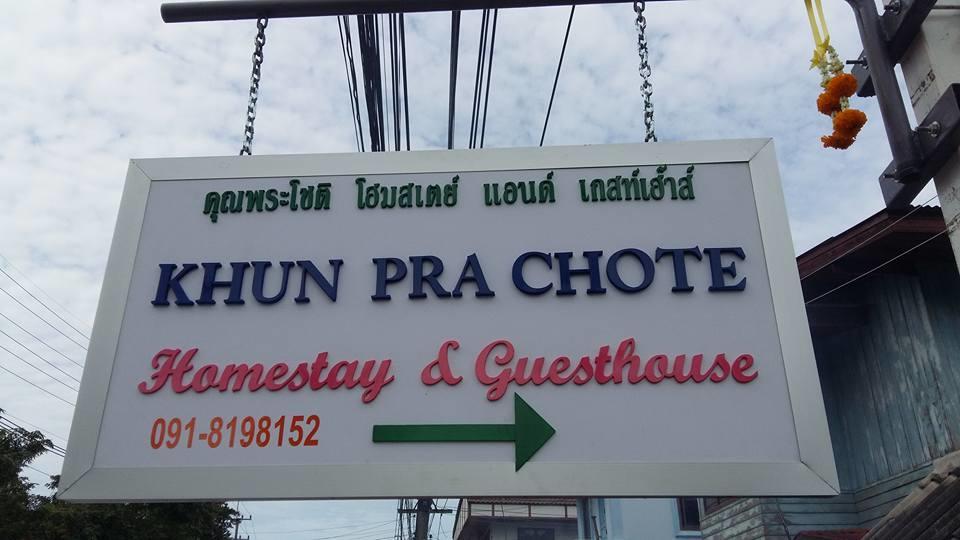 Khun Pra Chote Homestay & Guesthouse Phra Nakhon Si Ayutthaya Buitenkant foto
